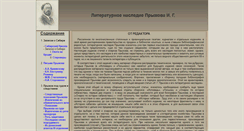 Desktop Screenshot of prijov-ig.ru